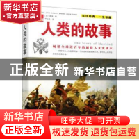 正版 人类的故事 (美)房龙著 万卷出版公司 9787547035368 书籍
