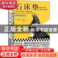 正版 石床垫:阿特伍德暗黑九故事