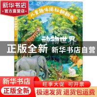 正版 动物世界 央美阳光 化学工业出版社 9787122392374 书籍
