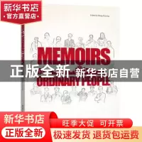 正版 百姓记忆 陈学慧许松慧 新世界出版社 9787510449734 书籍