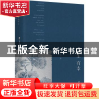 正版 今生有幸 夏晓虹 中国文史出版社 9787520532990 书籍