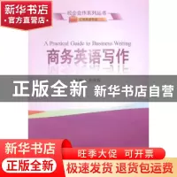 正版 商务英语写作 杨晓霞 武汉大学出版社 9787307148420 书籍