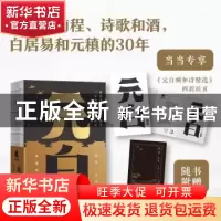 正版 元白 文茜 百花文艺出版社 9787530682463 书籍