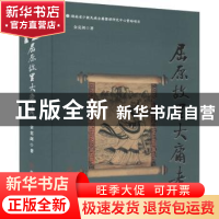 正版 屈原故里大庸考 金克剑 中国商业出版社 9787520813860 书籍