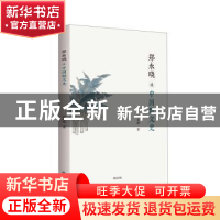 正版 郑永晓说中国散文史 郑永晓 黄山书社 9787573700940 书籍