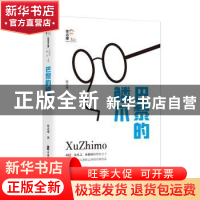 正版 巴黎的鳞爪 徐志摩 中国文史出版社 9787520533829 书籍