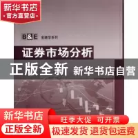 正版 证劵市场分析 叶云编著 清华大学出版社 9787302290360 书籍