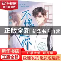 正版 不愧是你(2) 闪灵 花山文艺出版社 9787551160650 书籍