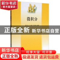 正版 微积分 韩玉良 清华大学出版社 9787302274520 书籍