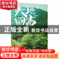 正版 大地回声 吴胜之著 四川文艺出版社 9787541162473 书籍