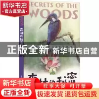 正版 森林的秘密 [美]威廉·朗 重庆出版社 9787229161668 书籍