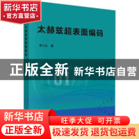 正版 太赫兹超表面编码 李九生 科学出版社 9787030713186 书籍