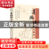 正版 道德经要义解读 袁玉江著 华龄出版社 9787516921791 书籍