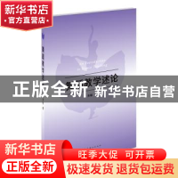 正版 舞蹈教学述论 朱敏 文化艺术出版社 9787503968990 书籍