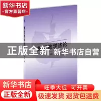 正版 舞蹈教学述论 朱敏 文化艺术出版社 9787503968990 书籍
