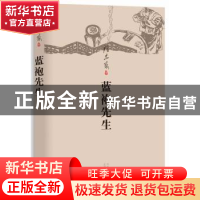 正版 蓝袍先生 陈忠实著 北京十月文艺出版社 9787530212844 书籍