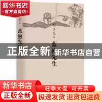 正版 蓝袍先生 陈忠实著 北京十月文艺出版社 9787530212844 书籍