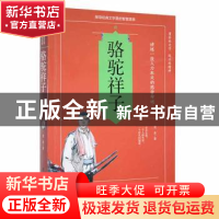 正版 骆驼祥子 老舍著 团结出版社 9787512628823 书籍