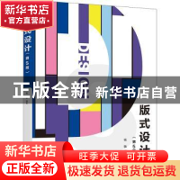 正版 版式设计 杨敏 电子工业出版社 9787121433030 书籍