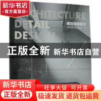 正版 建筑细部设计:Citic mangerver bay