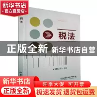 正版 税法 杨虹伟主编 北京理工大学出版社 9787576310740 书籍