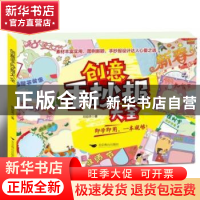 正版 创意手抄报大全 邓琼芳 北京燕山出版社 9787540259037 书籍