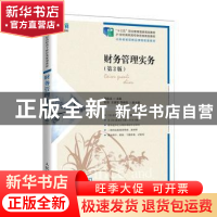 正版 财务管理实务 杨桂洁 人民邮电出版社 9787115586803 书籍