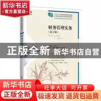 正版 财务管理实务 杨桂洁 人民邮电出版社 9787115586803 书籍
