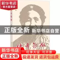 正版 传奇银钗 陈元邦 福建教育出版社 9787533493196 书籍