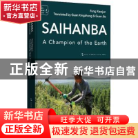 正版 Saihanba a champion of the earth 冯小军 五洲传播出版社