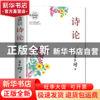 正版 诗论 朱光潜 南海出版公司 9787544297837 书籍
