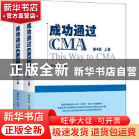 正版 成功通过CMA 蔚欣欣 机械工业出版社 9787111702214 书籍