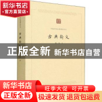 正版 古典新义 闻一多 中国书籍出版社 9787506887199 书籍