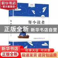 正版 寄小读者 冰心 开明出版社 9787513146128 书籍