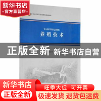 正版 养殖技术 段亚奇 云南美术出版社 9787548929741 书籍