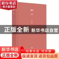 正版 如一 潘向黎著 生活·读书·新知三联书店 9787108059284 书籍