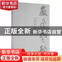 正版 江鸣歧画集 江淮 云南美术出版社 9787548925415 书籍
