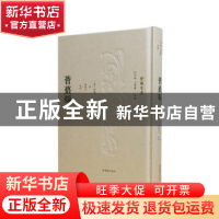 正版 荟蕞编 俞樾,谢超凡 凤凰出版社 9787550635487 书籍