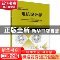 正版 电机设计学 (日)竹内寿太郎 科学出版社 9787030717221 书籍