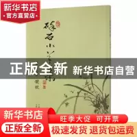 正版 碎石小草集 叶彬[著] 云南美术出版社 9787548925101 书籍