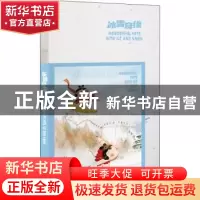 正版 冰雪奇缘 萧三闲 五洲传播出版社 9787508547282 书籍