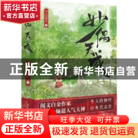 正版 妙偶天成 冬天的柳叶 重庆出版社 9787229166397 书籍