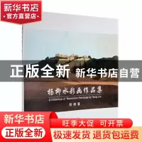 正版 杨柳水彩画作品集 杨柳 云南美术出版社 9787548924487 书籍