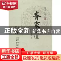 正版 齐家之道 申圣云 中国言实出版社 9787517118411 书籍
