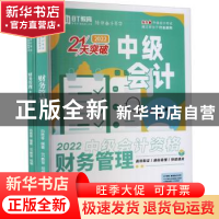 正版 财务管理:2022 向艳 经济科学出版社 9787521834291 书籍