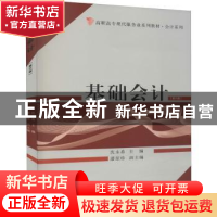 正版 基础会计 沈永希 厦门大学出版社 9787561584989 书籍