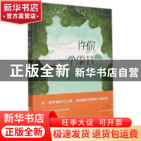 正版 许你一个季节 李可君 中国市场出版社 9787509221068 书籍