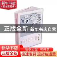 正版 山河万朵 艾诺依著 太白文艺出版社 9787551320061 书籍