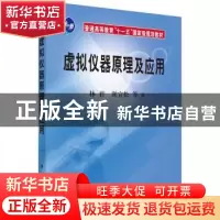 正版 虚拟仪器原理及应用 林君 科学出版社 9787030172068 书籍