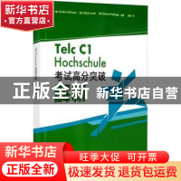 正版 Telc C1 Hochschule考试高分突破解析